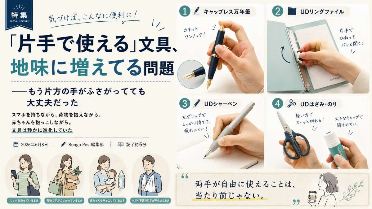 「片手で使える」文具、 地味に増えてる問題 ──もう片方の手がふさがってても 大丈夫だった